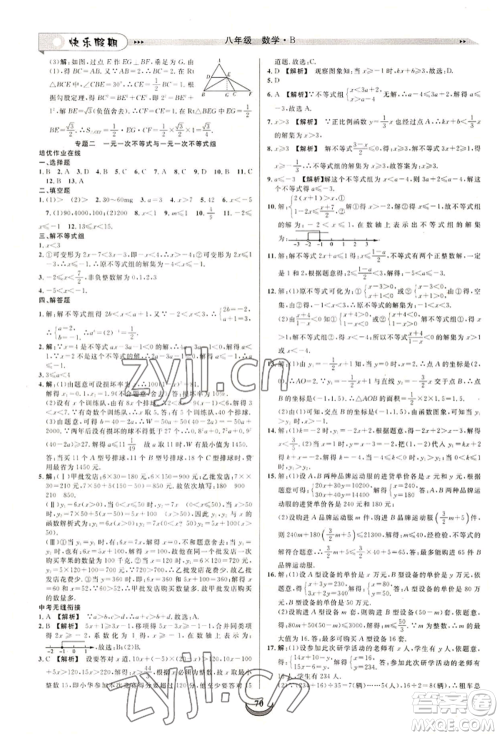 四川师范大学电子出版社2022快乐假期走进名校培优训练衔接教材暑假八升九数学北师大版参考答案 四川师范大学电子出版社2022快乐假期走进名校培优训练衔接教材暑假八升九数学北师大版参考答案