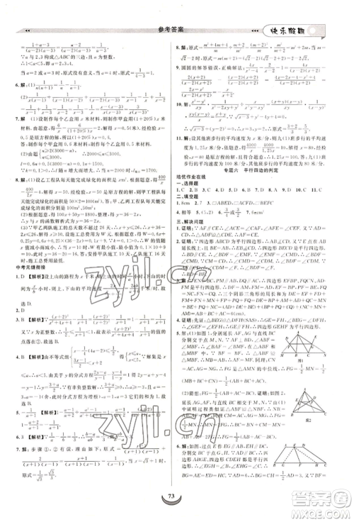 四川师范大学电子出版社2022快乐假期走进名校培优训练衔接教材暑假八升九数学北师大版参考答案 四川师范大学电子出版社2022快乐假期走进名校培优训练衔接教材暑假八升九数学北师大版参考答案
