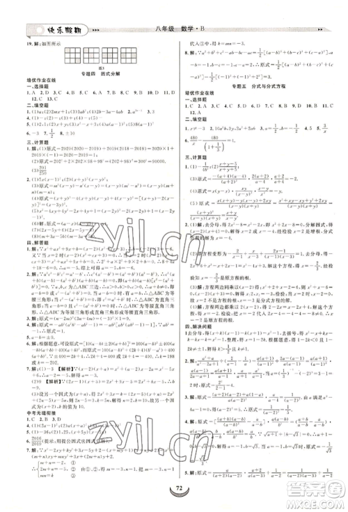 四川师范大学电子出版社2022快乐假期走进名校培优训练衔接教材暑假八升九数学北师大版参考答案 四川师范大学电子出版社2022快乐假期走进名校培优训练衔接教材暑假八升九数学北师大版参考答案