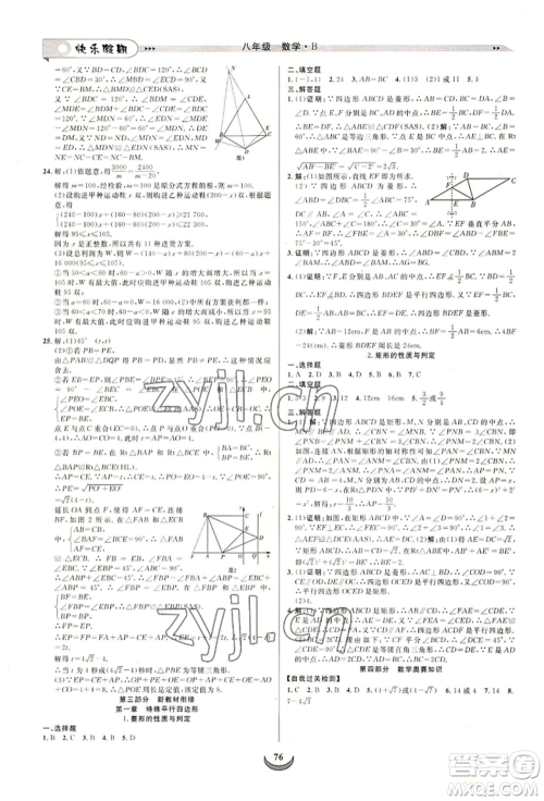 四川师范大学电子出版社2022快乐假期走进名校培优训练衔接教材暑假八升九数学北师大版参考答案 四川师范大学电子出版社2022快乐假期走进名校培优训练衔接教材暑假八升九数学北师大版参考答案
