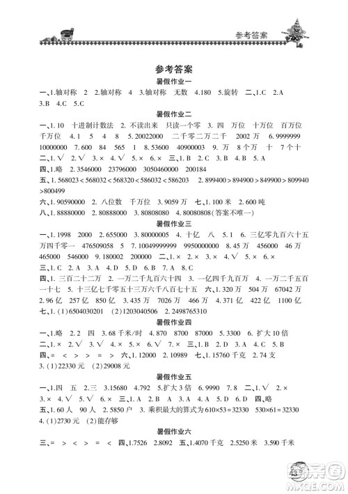 河南人民出版社2022暑假学习园地四年级数学苏教版答案