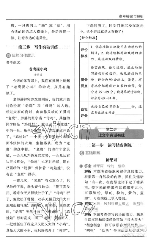湖南师范大学出版社2022木头马阅读力测评暑假读写辅导一年级语文通用版答案 湖南师范大学出版社2022木头马阅读力测评暑假读写辅导一年级语文通用版答案