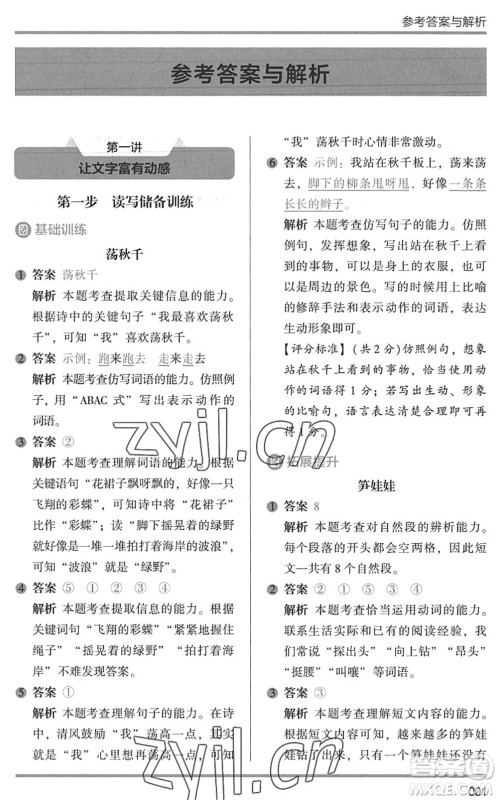 湖南师范大学出版社2022木头马阅读力测评暑假读写辅导一年级语文通用版答案 湖南师范大学出版社2022木头马阅读力测评暑假读写辅导一年级语文通用版答案