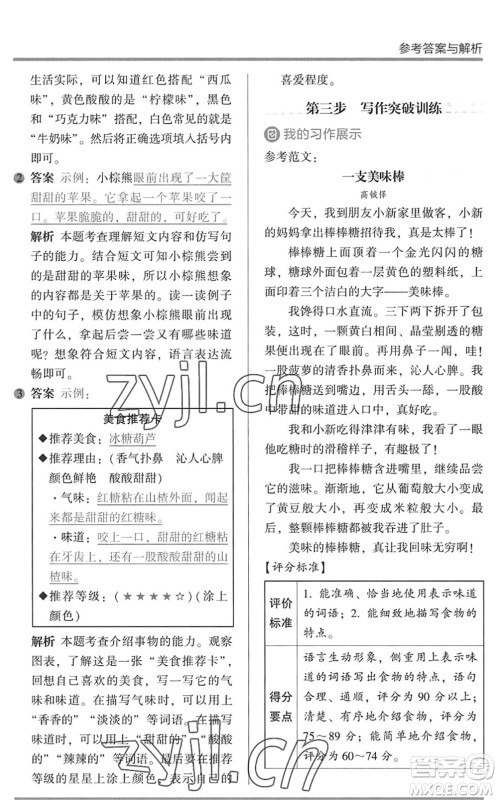 湖南师范大学出版社2022木头马阅读力测评暑假读写辅导一年级语文通用版答案 湖南师范大学出版社2022木头马阅读力测评暑假读写辅导一年级语文通用版答案