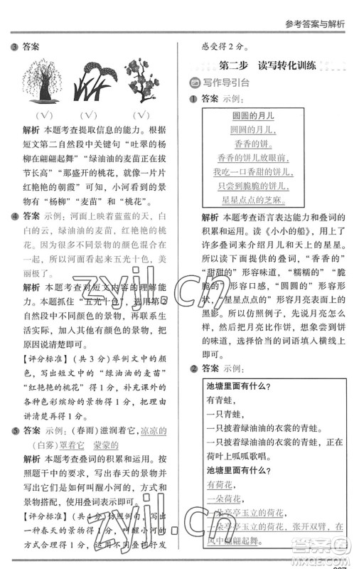 湖南师范大学出版社2022木头马阅读力测评暑假读写辅导一年级语文通用版答案 湖南师范大学出版社2022木头马阅读力测评暑假读写辅导一年级语文通用版答案