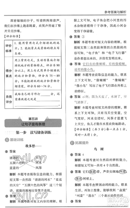 湖南师范大学出版社2022木头马阅读力测评暑假读写辅导一年级语文通用版答案 湖南师范大学出版社2022木头马阅读力测评暑假读写辅导一年级语文通用版答案