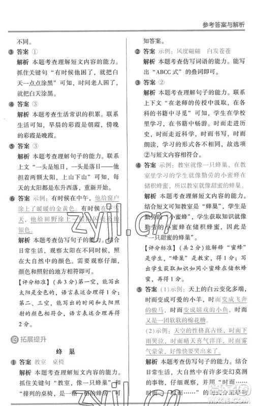 湖南师范大学出版社2022木头马阅读力测评暑假读写辅导一年级语文通用版答案 湖南师范大学出版社2022木头马阅读力测评暑假读写辅导一年级语文通用版答案