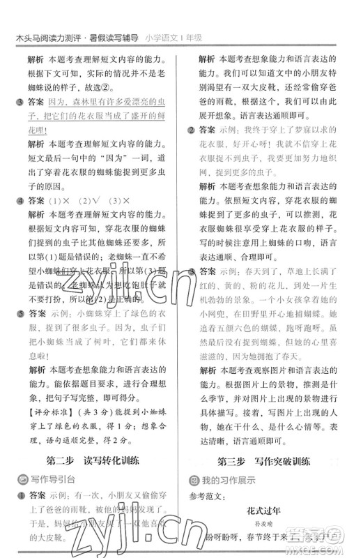 湖南师范大学出版社2022木头马阅读力测评暑假读写辅导一年级语文通用版答案 湖南师范大学出版社2022木头马阅读力测评暑假读写辅导一年级语文通用版答案