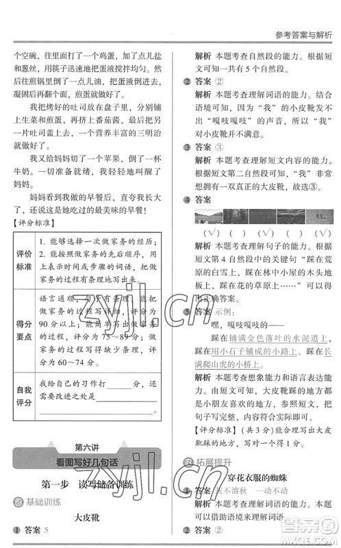 湖南师范大学出版社2022木头马阅读力测评暑假读写辅导一年级语文通用版答案 湖南师范大学出版社2022木头马阅读力测评暑假读写辅导一年级语文通用版答案