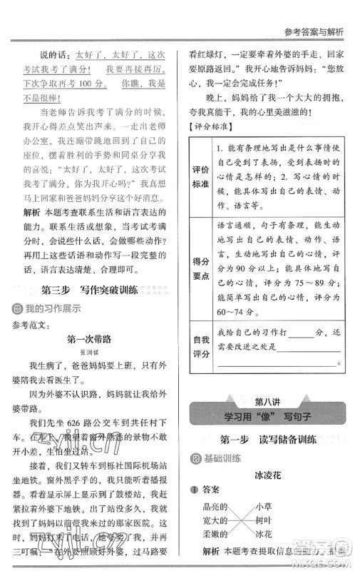 湖南师范大学出版社2022木头马阅读力测评暑假读写辅导一年级语文通用版答案 湖南师范大学出版社2022木头马阅读力测评暑假读写辅导一年级语文通用版答案