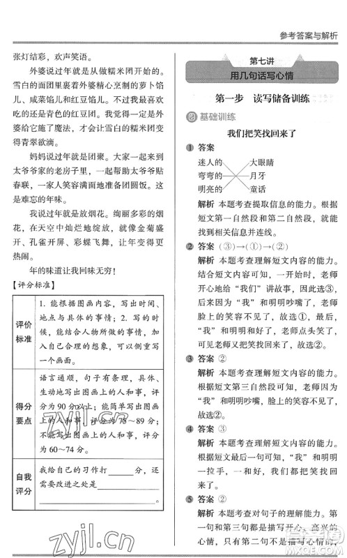 湖南师范大学出版社2022木头马阅读力测评暑假读写辅导一年级语文通用版答案 湖南师范大学出版社2022木头马阅读力测评暑假读写辅导一年级语文通用版答案
