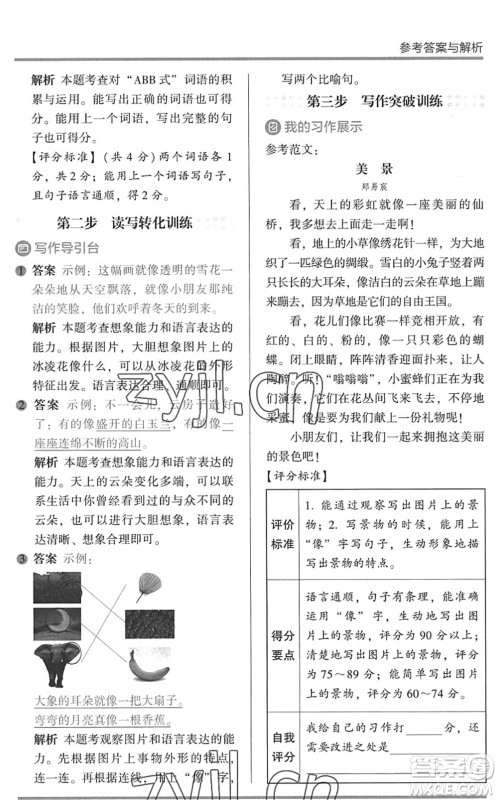 湖南师范大学出版社2022木头马阅读力测评暑假读写辅导一年级语文通用版答案 湖南师范大学出版社2022木头马阅读力测评暑假读写辅导一年级语文通用版答案