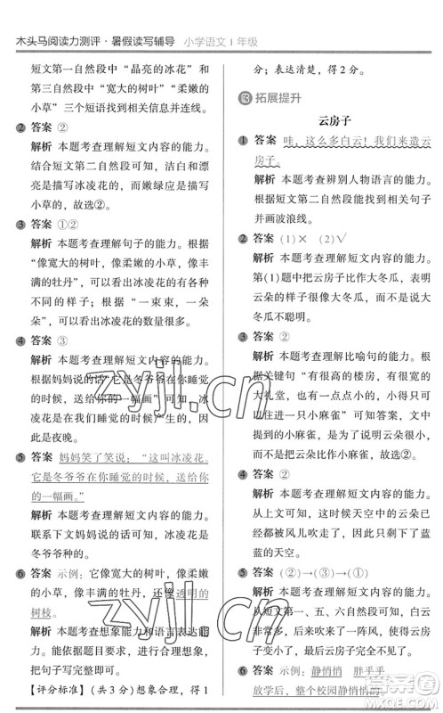 湖南师范大学出版社2022木头马阅读力测评暑假读写辅导一年级语文通用版答案 湖南师范大学出版社2022木头马阅读力测评暑假读写辅导一年级语文通用版答案