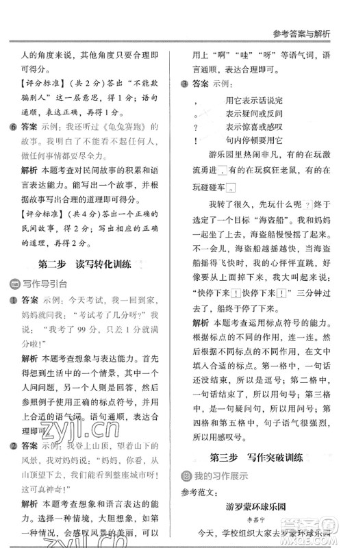 湖南师范大学出版社2022木头马阅读力测评暑假读写辅导一年级语文通用版答案 湖南师范大学出版社2022木头马阅读力测评暑假读写辅导一年级语文通用版答案