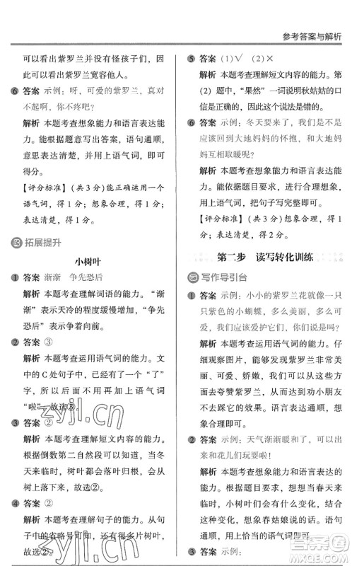 湖南师范大学出版社2022木头马阅读力测评暑假读写辅导一年级语文通用版答案 湖南师范大学出版社2022木头马阅读力测评暑假读写辅导一年级语文通用版答案