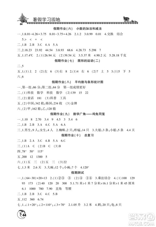 河南人民出版社2022暑假学习园地四年级数学人教版答案