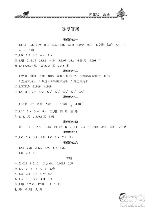 河南人民出版社2022暑假学习园地四年级数学北师版答案