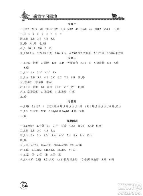 河南人民出版社2022暑假学习园地四年级数学北师版答案 河南人民出版社2022暑假学习园地四年级数学北师版答案