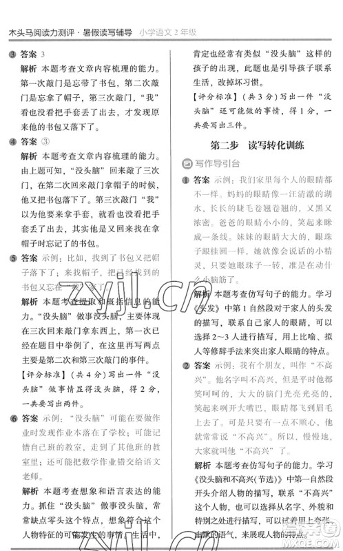 湖南师范大学出版社2022木头马阅读力测评暑假读写辅导二年级语文通用版答案