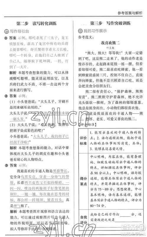 湖南师范大学出版社2022木头马阅读力测评暑假读写辅导二年级语文通用版答案