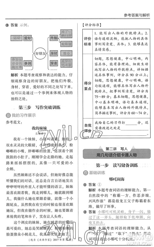 湖南师范大学出版社2022木头马阅读力测评暑假读写辅导二年级语文通用版答案