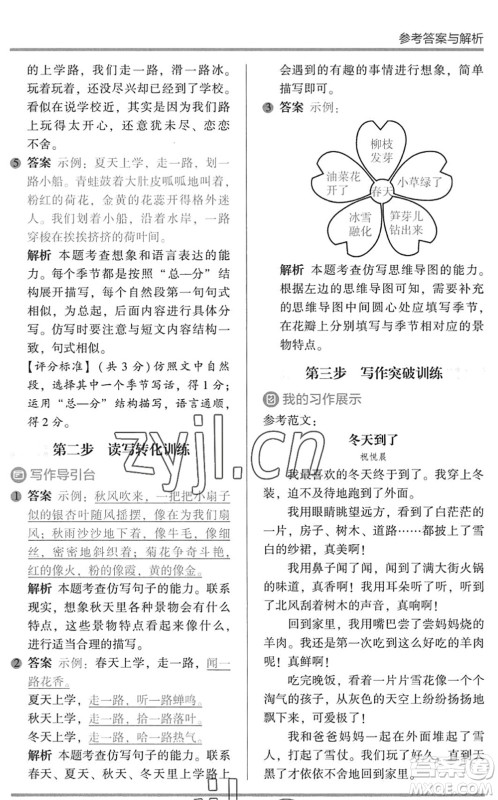 湖南师范大学出版社2022木头马阅读力测评暑假读写辅导二年级语文通用版答案