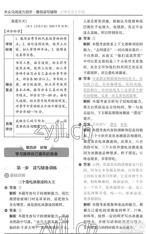 湖南师范大学出版社2022木头马阅读力测评暑假读写辅导二年级语文通用版答案