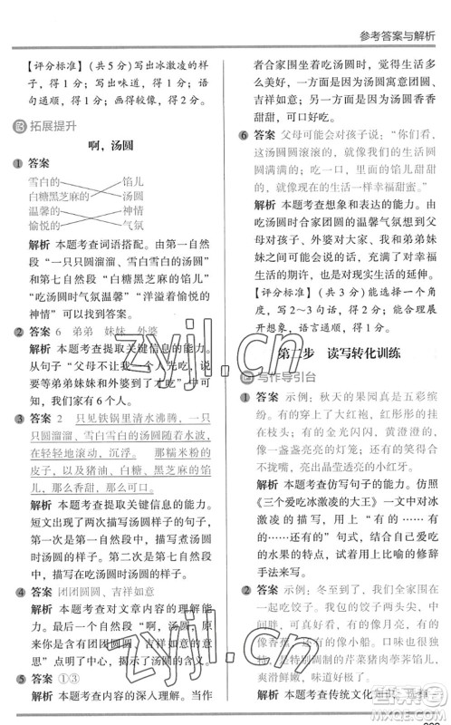 湖南师范大学出版社2022木头马阅读力测评暑假读写辅导二年级语文通用版答案