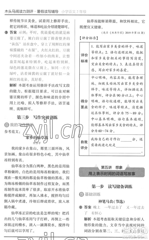 湖南师范大学出版社2022木头马阅读力测评暑假读写辅导二年级语文通用版答案