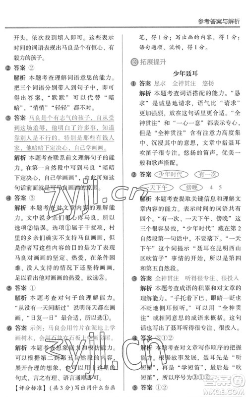 湖南师范大学出版社2022木头马阅读力测评暑假读写辅导二年级语文通用版答案