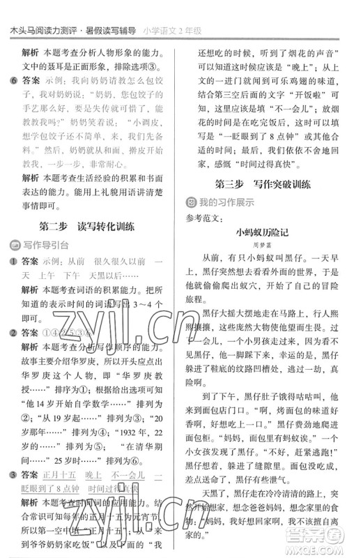 湖南师范大学出版社2022木头马阅读力测评暑假读写辅导二年级语文通用版答案