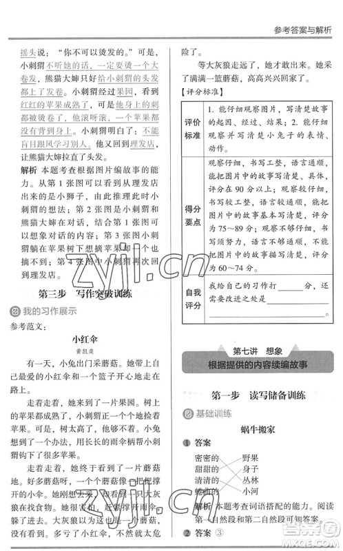 湖南师范大学出版社2022木头马阅读力测评暑假读写辅导二年级语文通用版答案