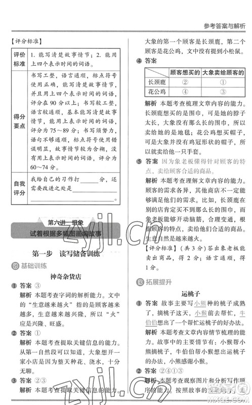 湖南师范大学出版社2022木头马阅读力测评暑假读写辅导二年级语文通用版答案