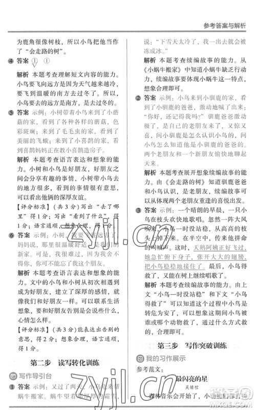 湖南师范大学出版社2022木头马阅读力测评暑假读写辅导二年级语文通用版答案