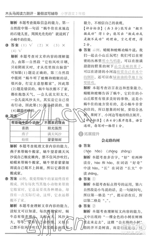 湖南师范大学出版社2022木头马阅读力测评暑假读写辅导二年级语文通用版答案