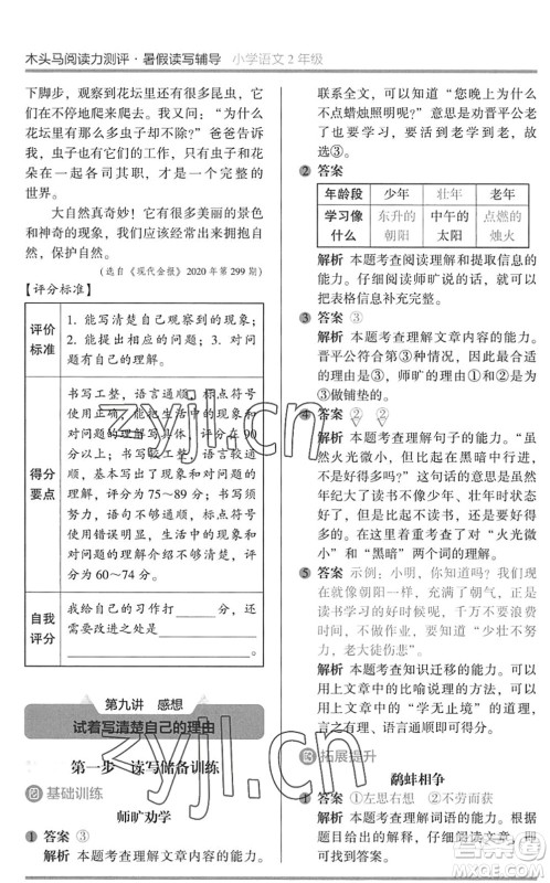 湖南师范大学出版社2022木头马阅读力测评暑假读写辅导二年级语文通用版答案