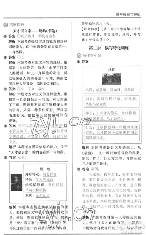 湖南师范大学出版社2022木头马阅读力测评暑假读写辅导二年级语文通用版答案