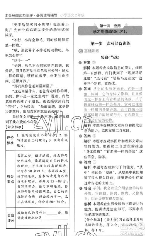 湖南师范大学出版社2022木头马阅读力测评暑假读写辅导二年级语文通用版答案