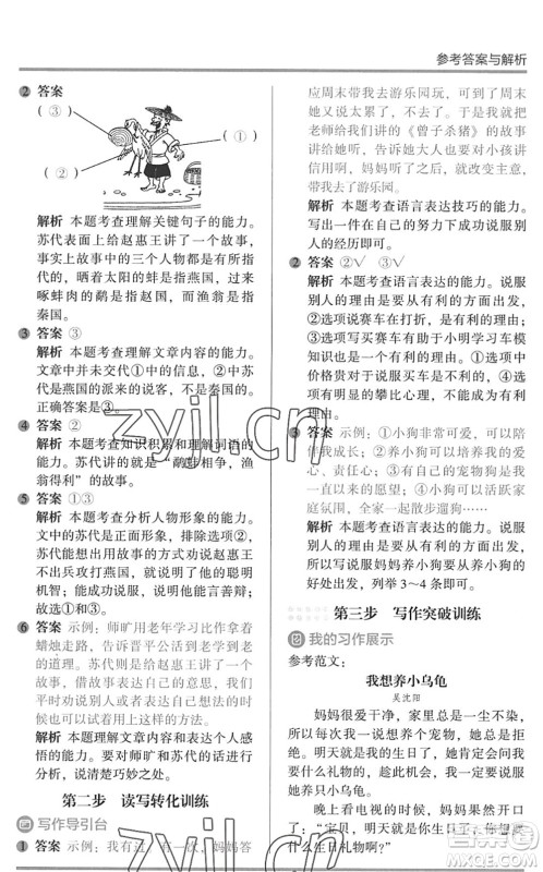 湖南师范大学出版社2022木头马阅读力测评暑假读写辅导二年级语文通用版答案