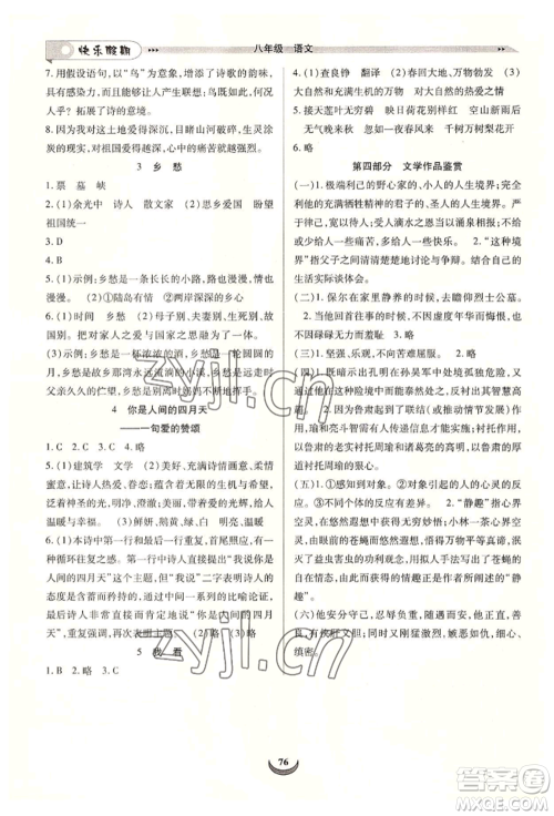 四川师范大学电子出版社2022快乐假期走进名校培优训练衔接教材暑假八升九语文人教版参考答案 四川师范大学电子出版社2022快乐假期走进名校培优训练衔接教材暑假八升九语文人教版参考答案