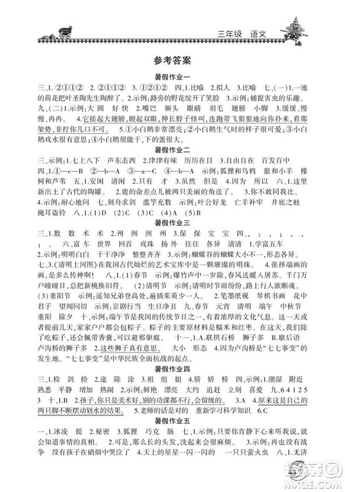 河南人民出版社2022暑假学习园地三年级语文人教版答案