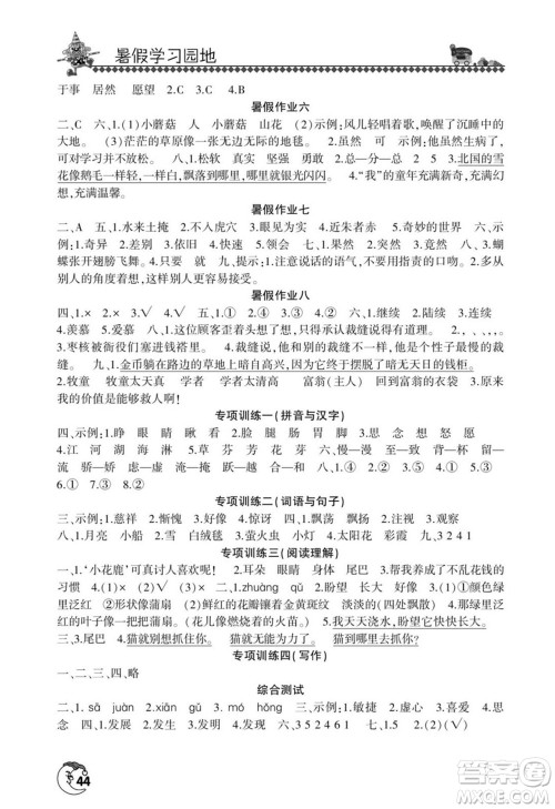 河南人民出版社2022暑假学习园地三年级语文人教版答案