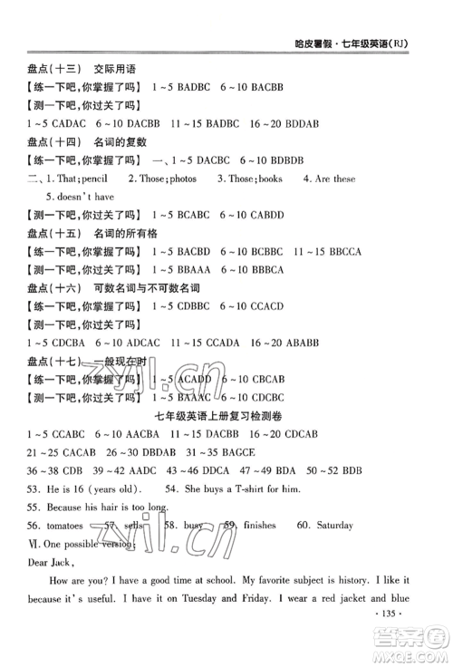 合肥工业大学出版社2022哈皮暑假七年级英语人教版参考答案