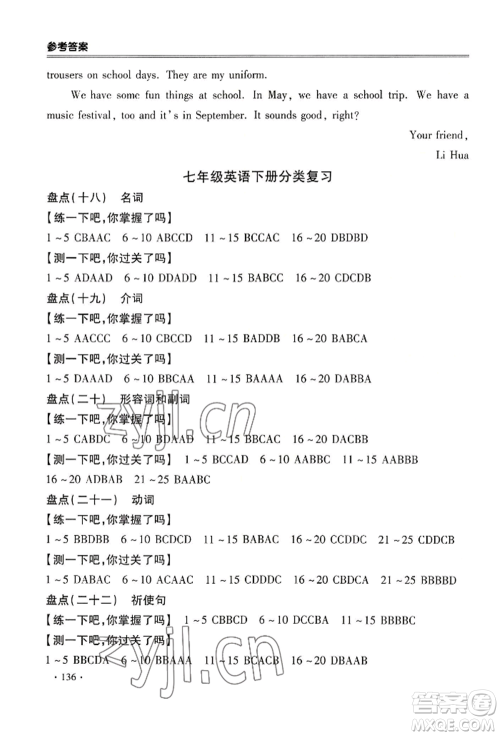 合肥工业大学出版社2022哈皮暑假七年级英语人教版参考答案