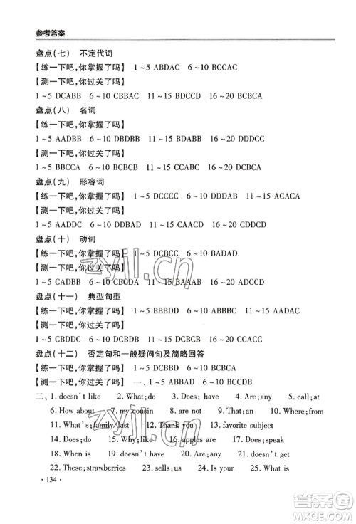 合肥工业大学出版社2022哈皮暑假七年级英语人教版参考答案 合肥工业大学出版社2022哈皮暑假七年级英语人教版参考答案
