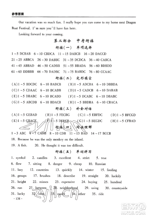 合肥工业大学出版社2022哈皮暑假七年级英语人教版参考答案