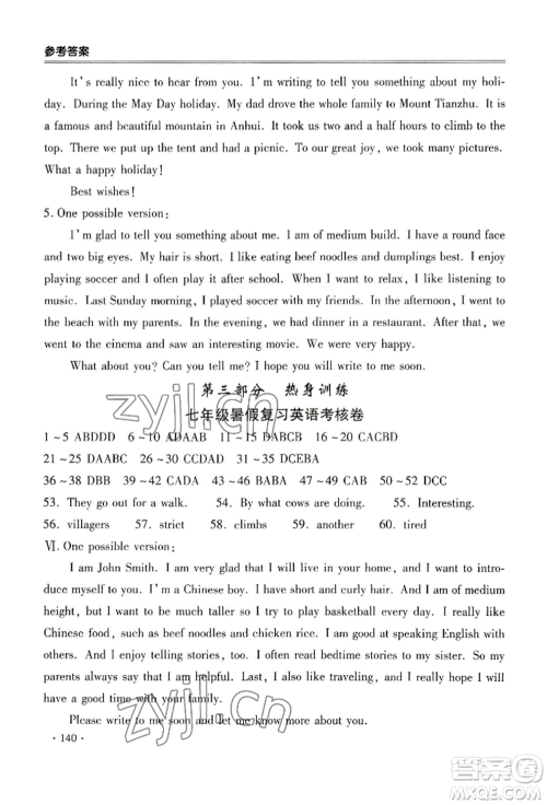 合肥工业大学出版社2022哈皮暑假七年级英语人教版参考答案 合肥工业大学出版社2022哈皮暑假七年级英语人教版参考答案