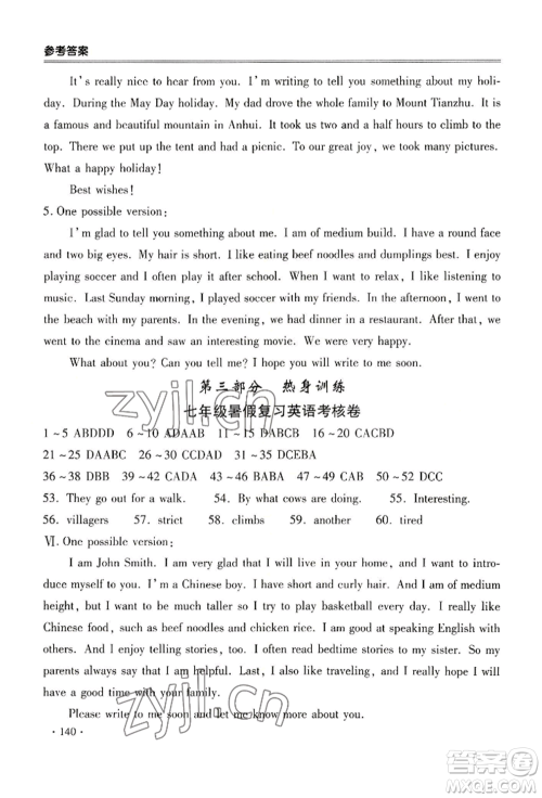 合肥工业大学出版社2022哈皮暑假七年级英语人教版参考答案