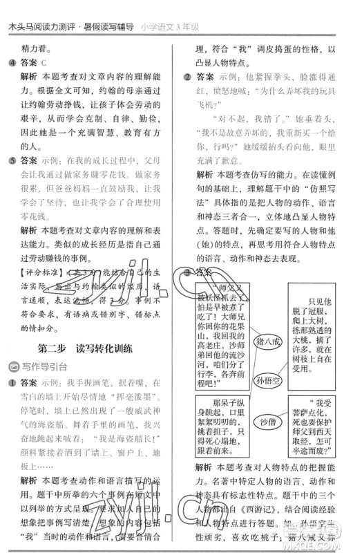 湖南师范大学出版社2022木头马阅读力测评暑假读写辅导三年级语文通用版答案 湖南师范大学出版社2022木头马阅读力测评暑假读写辅导三年级语文通用版答案