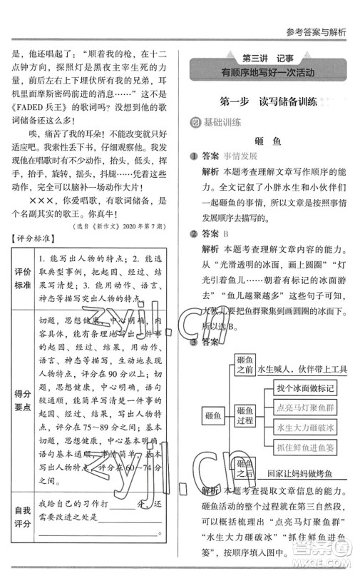 湖南师范大学出版社2022木头马阅读力测评暑假读写辅导三年级语文通用版答案 湖南师范大学出版社2022木头马阅读力测评暑假读写辅导三年级语文通用版答案